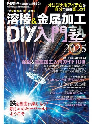 cover image of 月刊自家用車増刊25年7月号